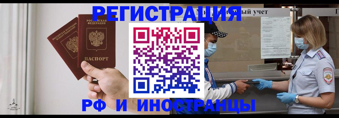 временная регистрация поиск в Алуште
